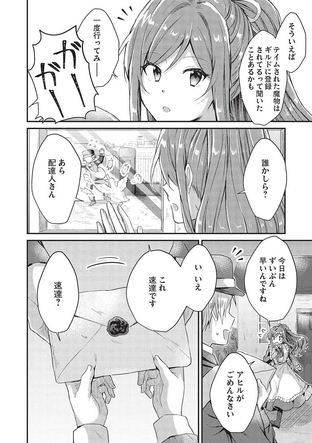 スライム大公と没落令嬢のあんがい幸せな婚約 第2話 - 8