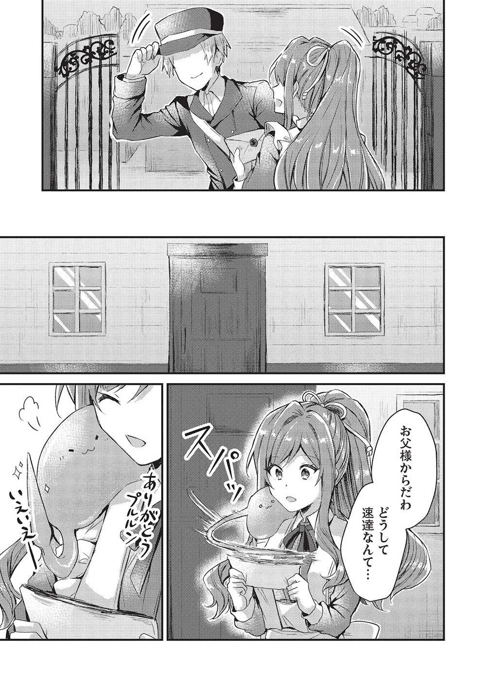 スライム大公と没落令嬢のあんがい幸せな婚約 第2話 - 9