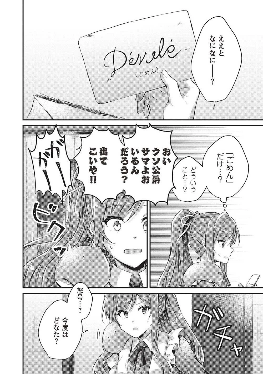 スライム大公と没落令嬢のあんがい幸せな婚約 第2話 - 10