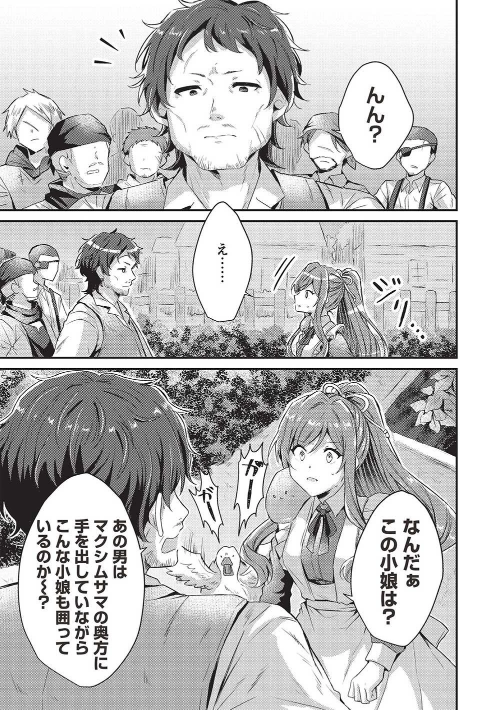 スライム大公と没落令嬢のあんがい幸せな婚約 第2話 - 11