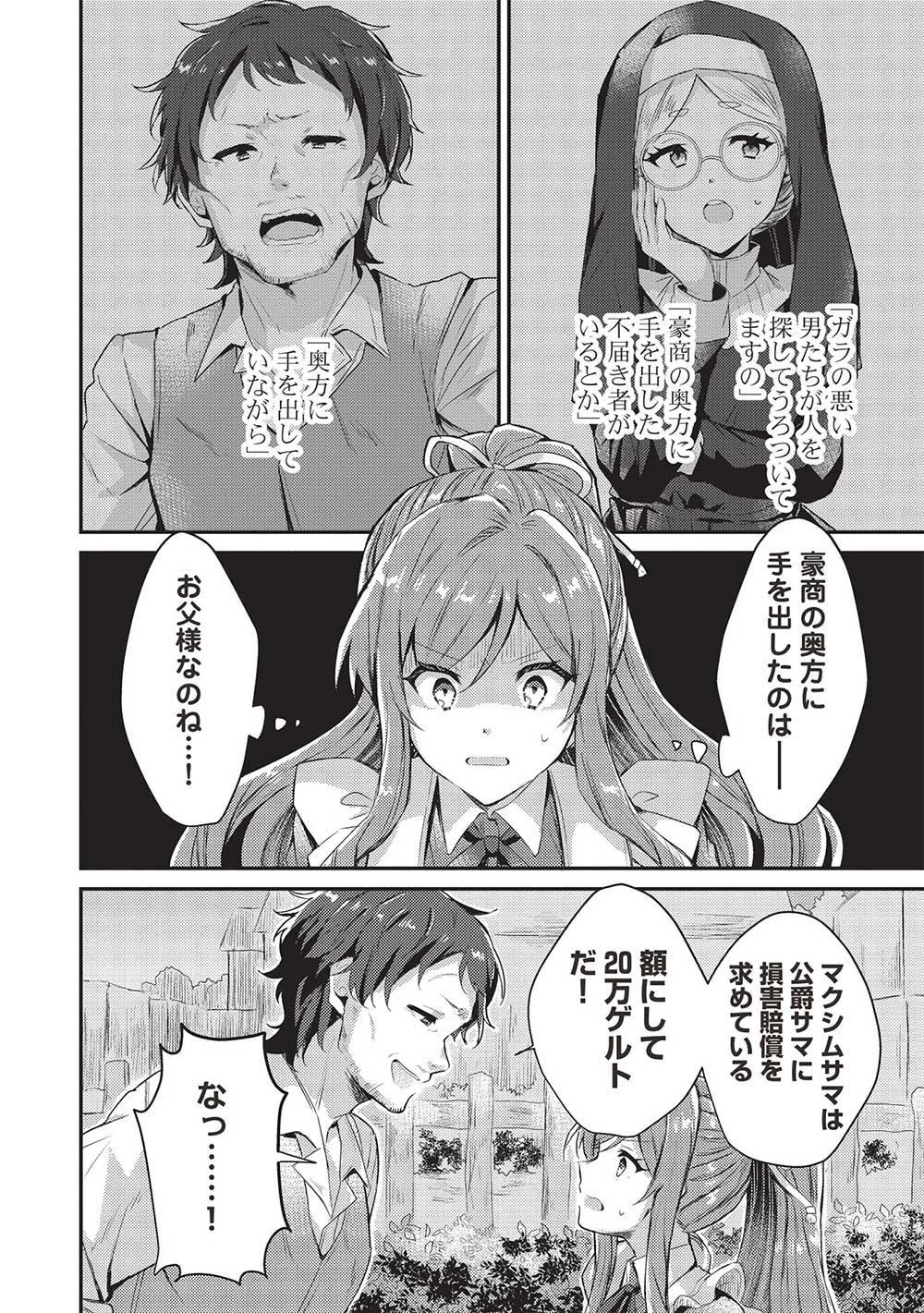 スライム大公と没落令嬢のあんがい幸せな婚約 第2話 - 12