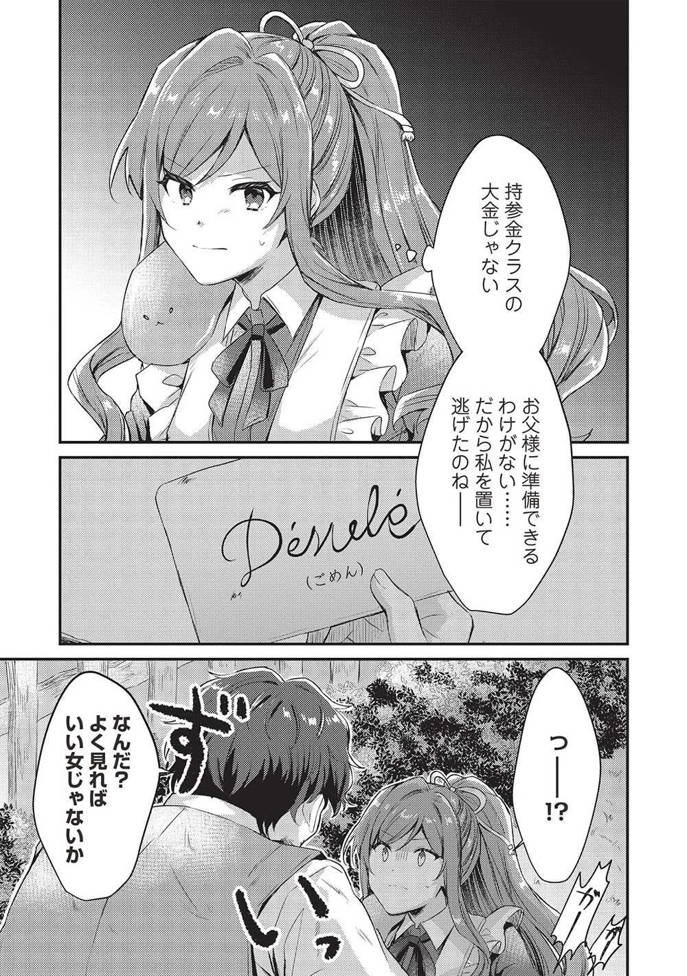 スライム大公と没落令嬢のあんがい幸せな婚約 第2話 - 13