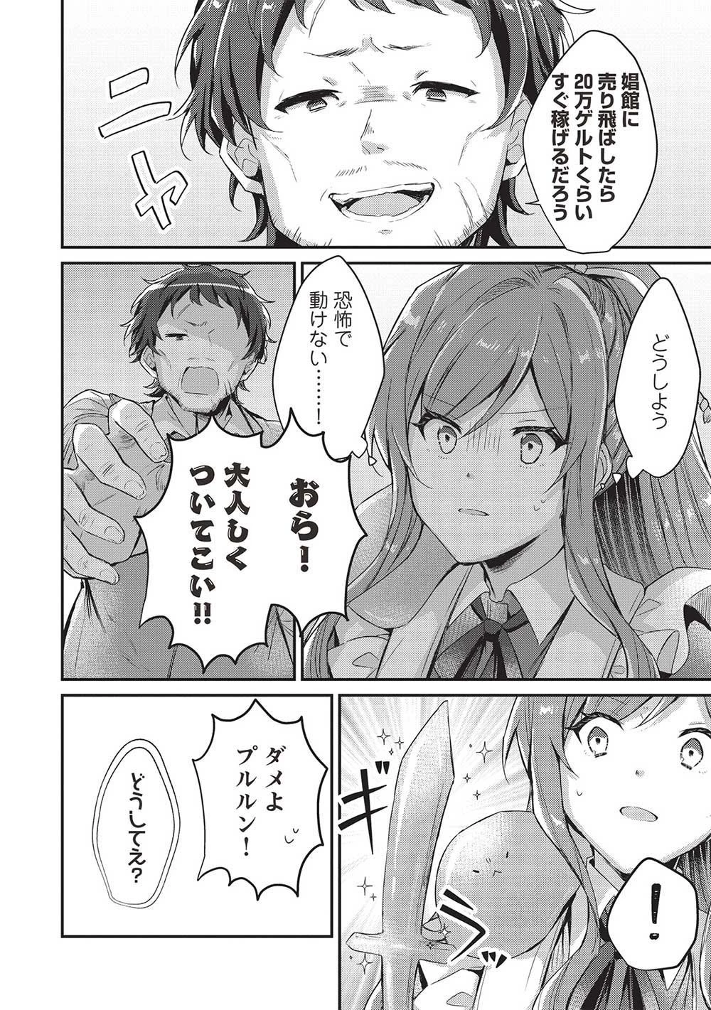 スライム大公と没落令嬢のあんがい幸せな婚約 第2話 - 14