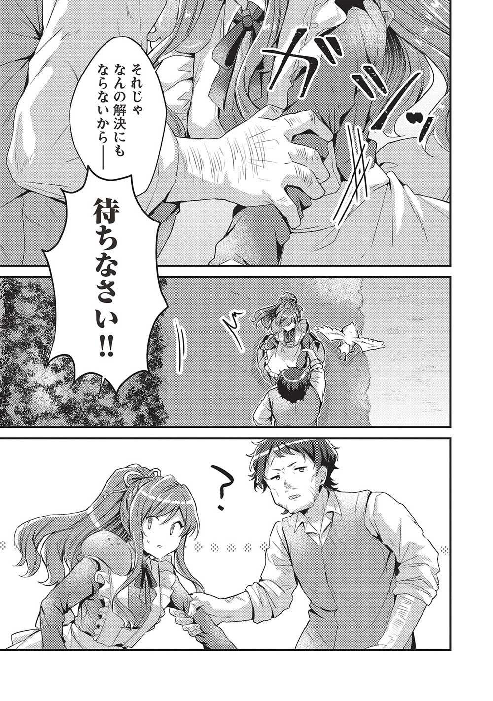 スライム大公と没落令嬢のあんがい幸せな婚約 第2話 - 15