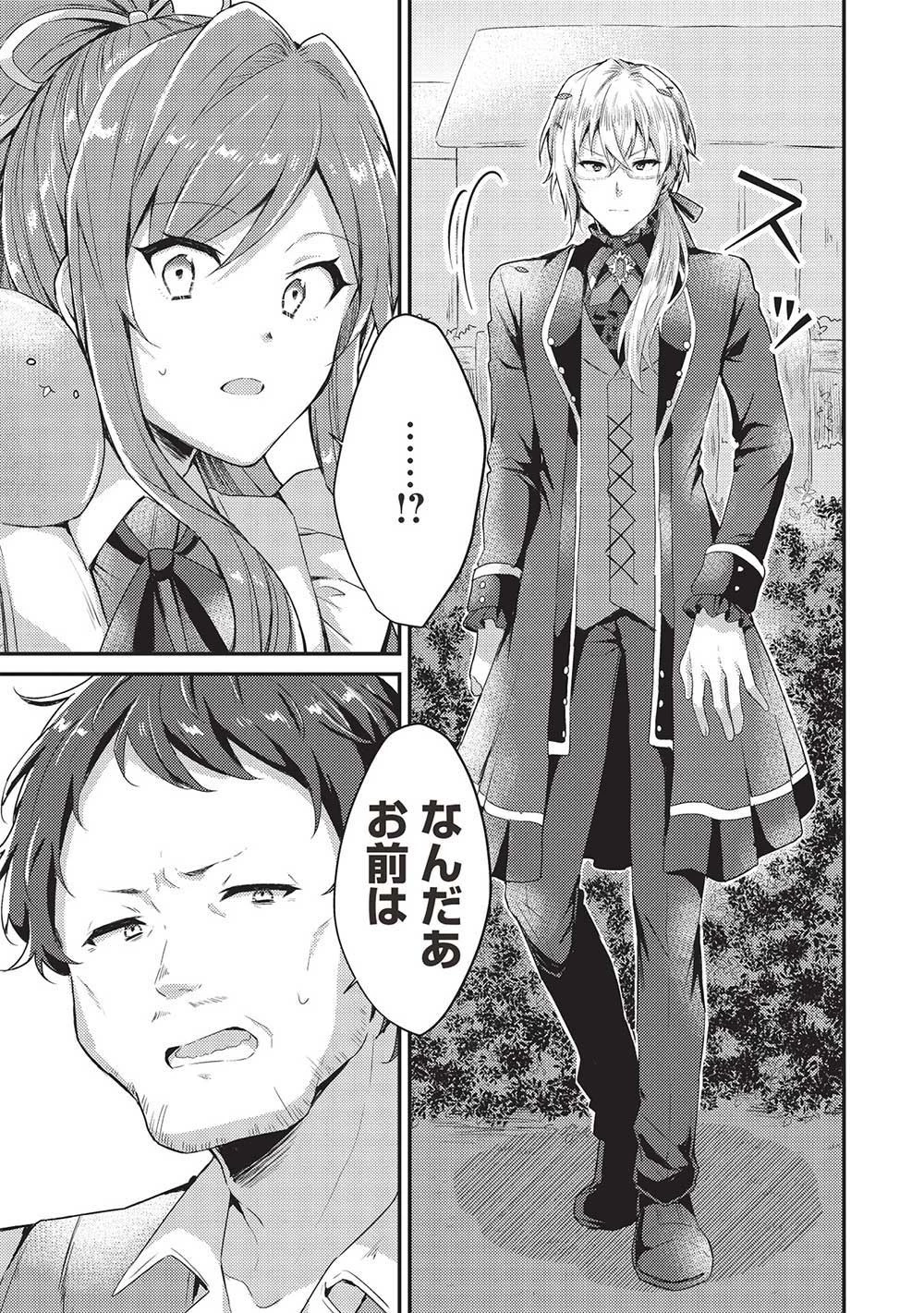 スライム大公と没落令嬢のあんがい幸せな婚約 第2話 - 17