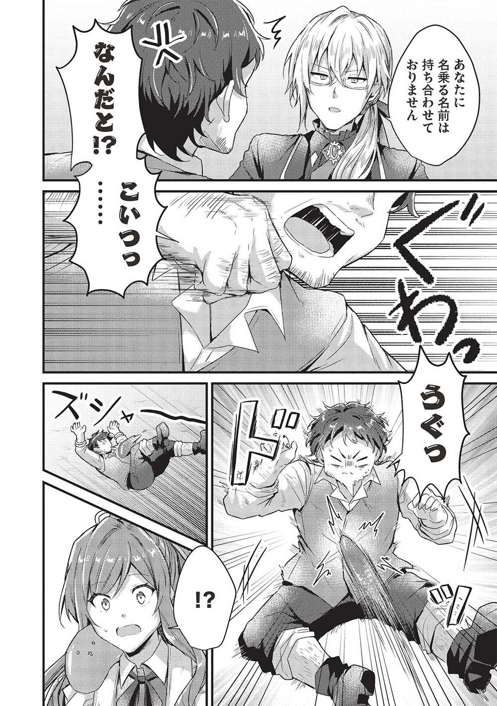 スライム大公と没落令嬢のあんがい幸せな婚約 第2話 - 18