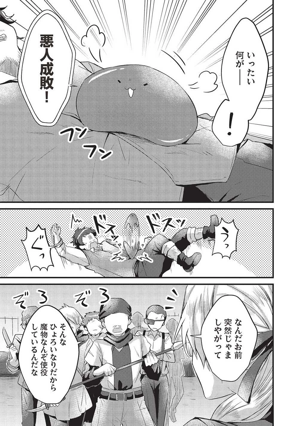 スライム大公と没落令嬢のあんがい幸せな婚約 第2話 - 19