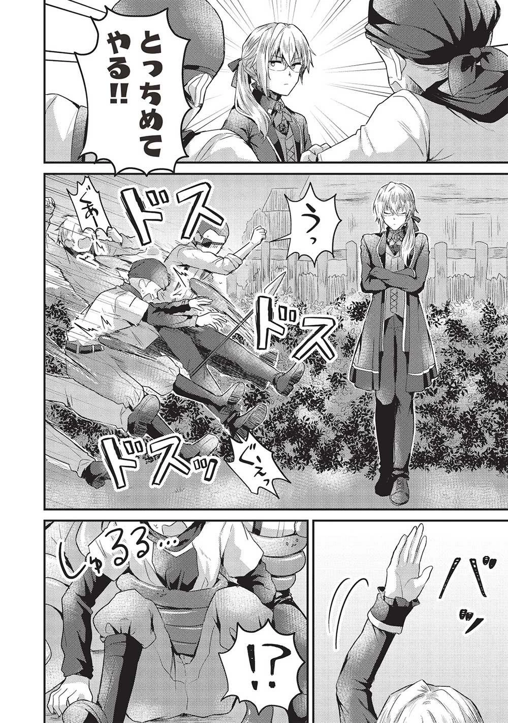 スライム大公と没落令嬢のあんがい幸せな婚約 第2話 - 20