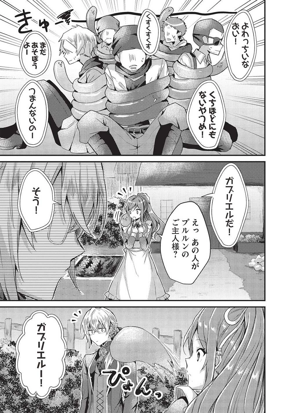 スライム大公と没落令嬢のあんがい幸せな婚約 第2話 - 21