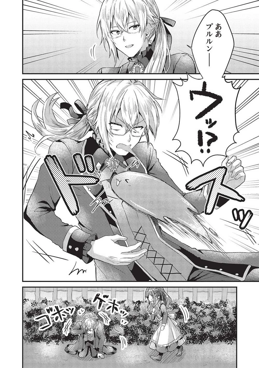 スライム大公と没落令嬢のあんがい幸せな婚約 第2話 - 22