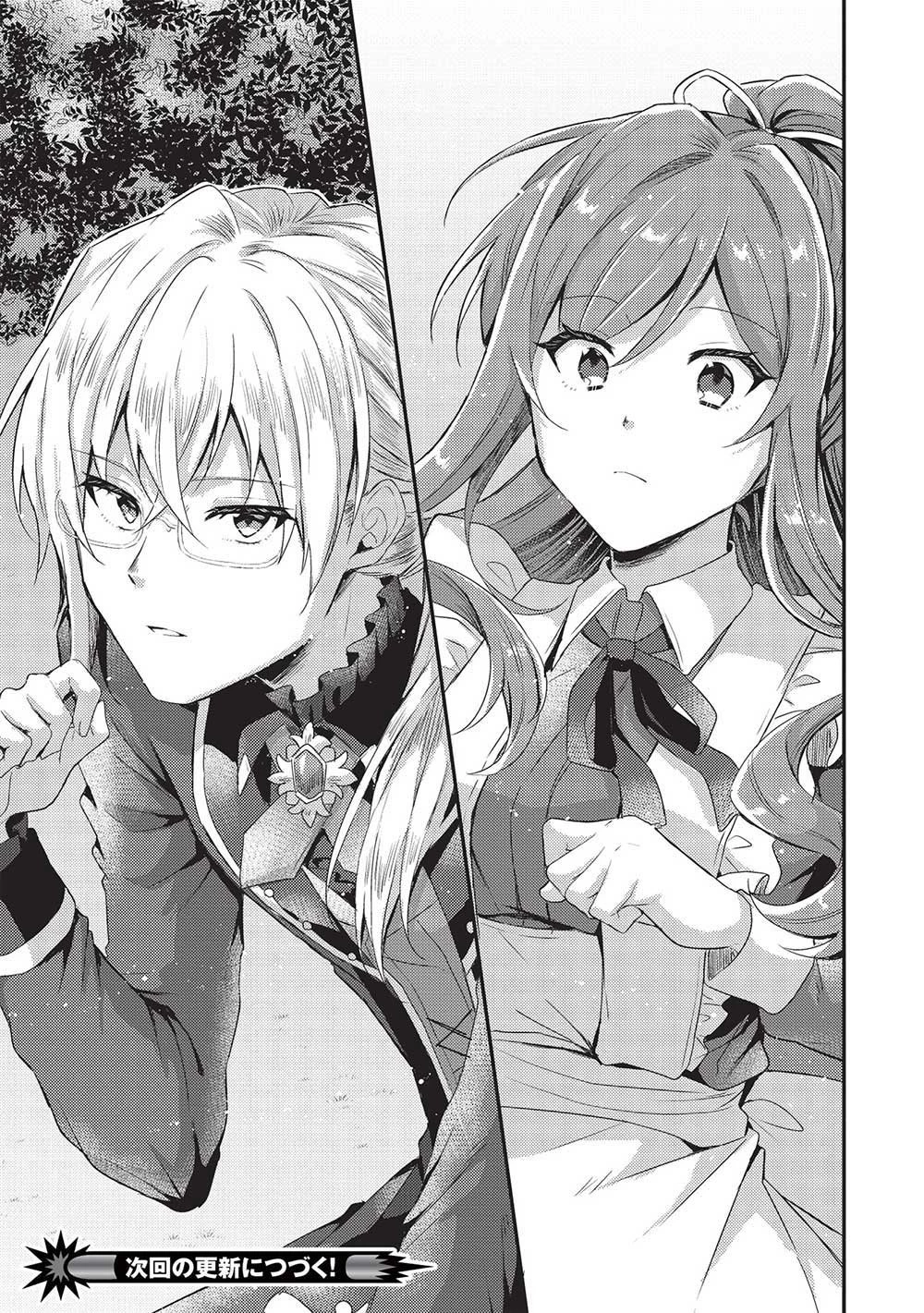 スライム大公と没落令嬢のあんがい幸せな婚約 第2話 - 23