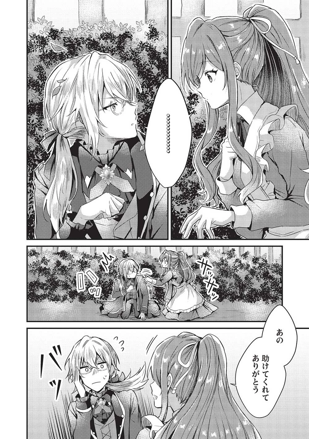 スライム大公と没落令嬢のあんがい幸せな婚約 第3話 - 2