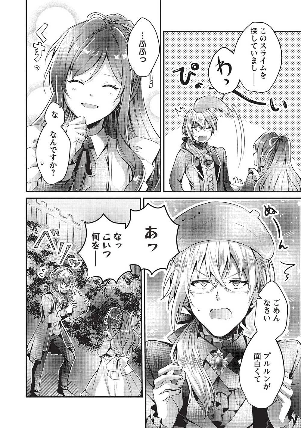 スライム大公と没落令嬢のあんがい幸せな婚約 第3話 - 4