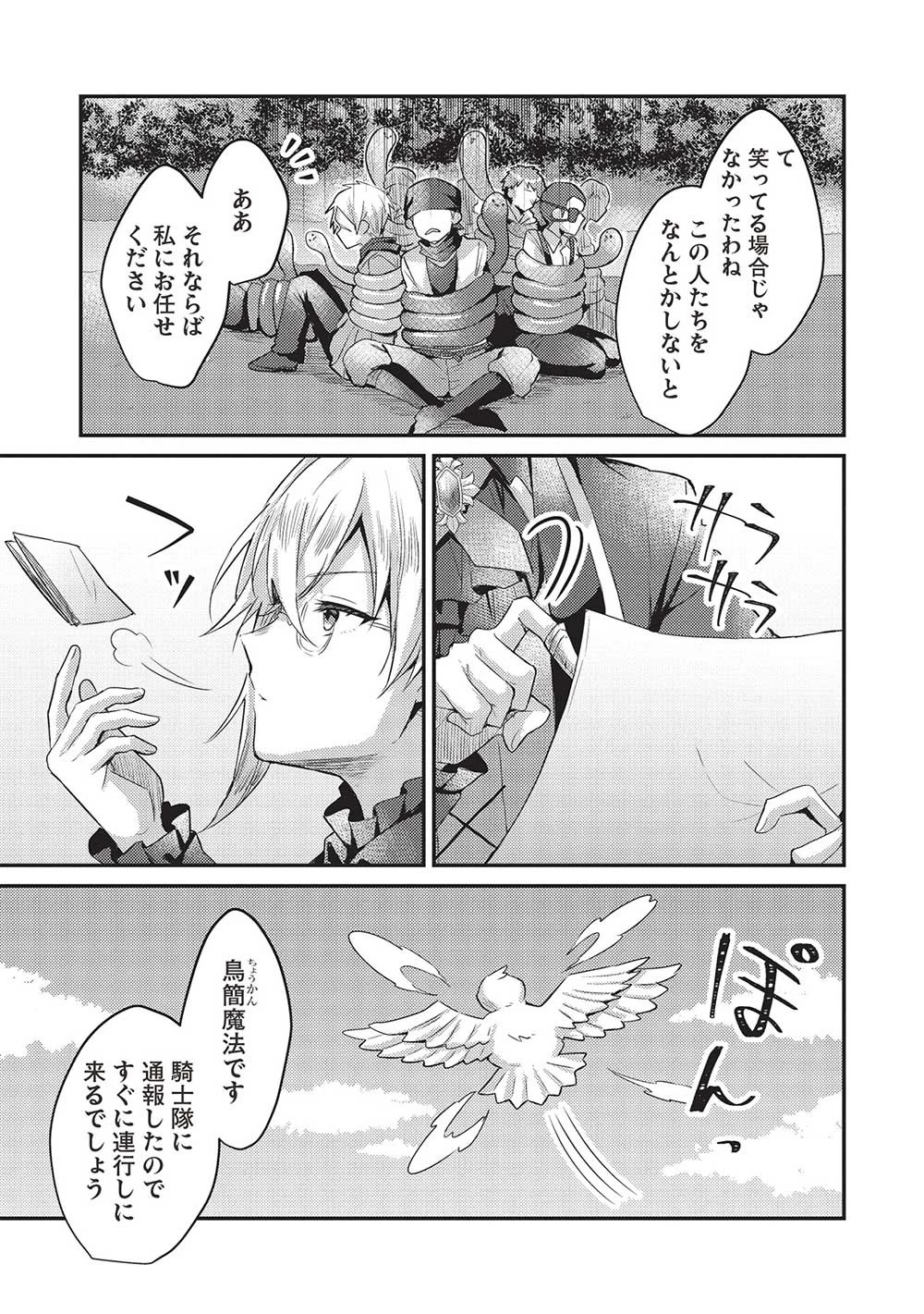 スライム大公と没落令嬢のあんがい幸せな婚約 第3話 - 5