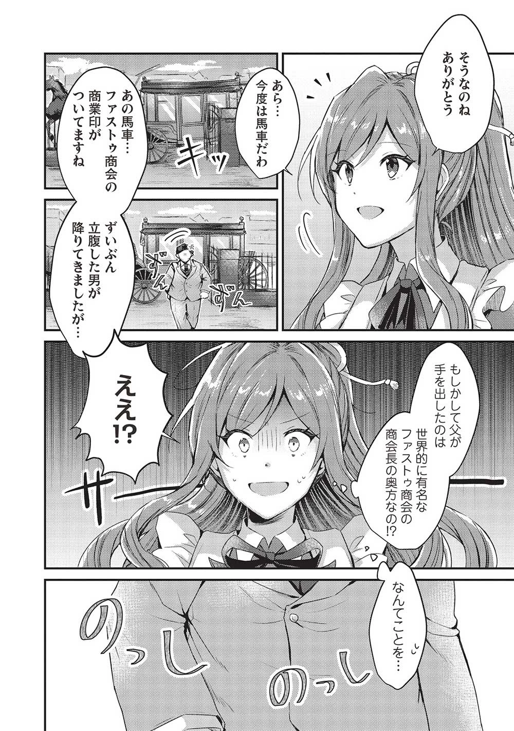 スライム大公と没落令嬢のあんがい幸せな婚約 第3話 - 6