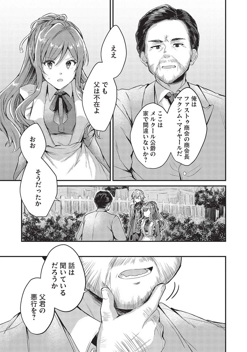 スライム大公と没落令嬢のあんがい幸せな婚約 第3話 - 7