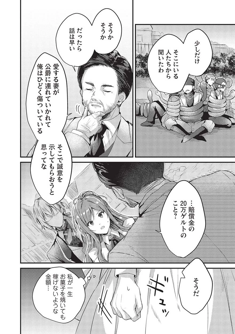 スライム大公と没落令嬢のあんがい幸せな婚約 第3話 - 8