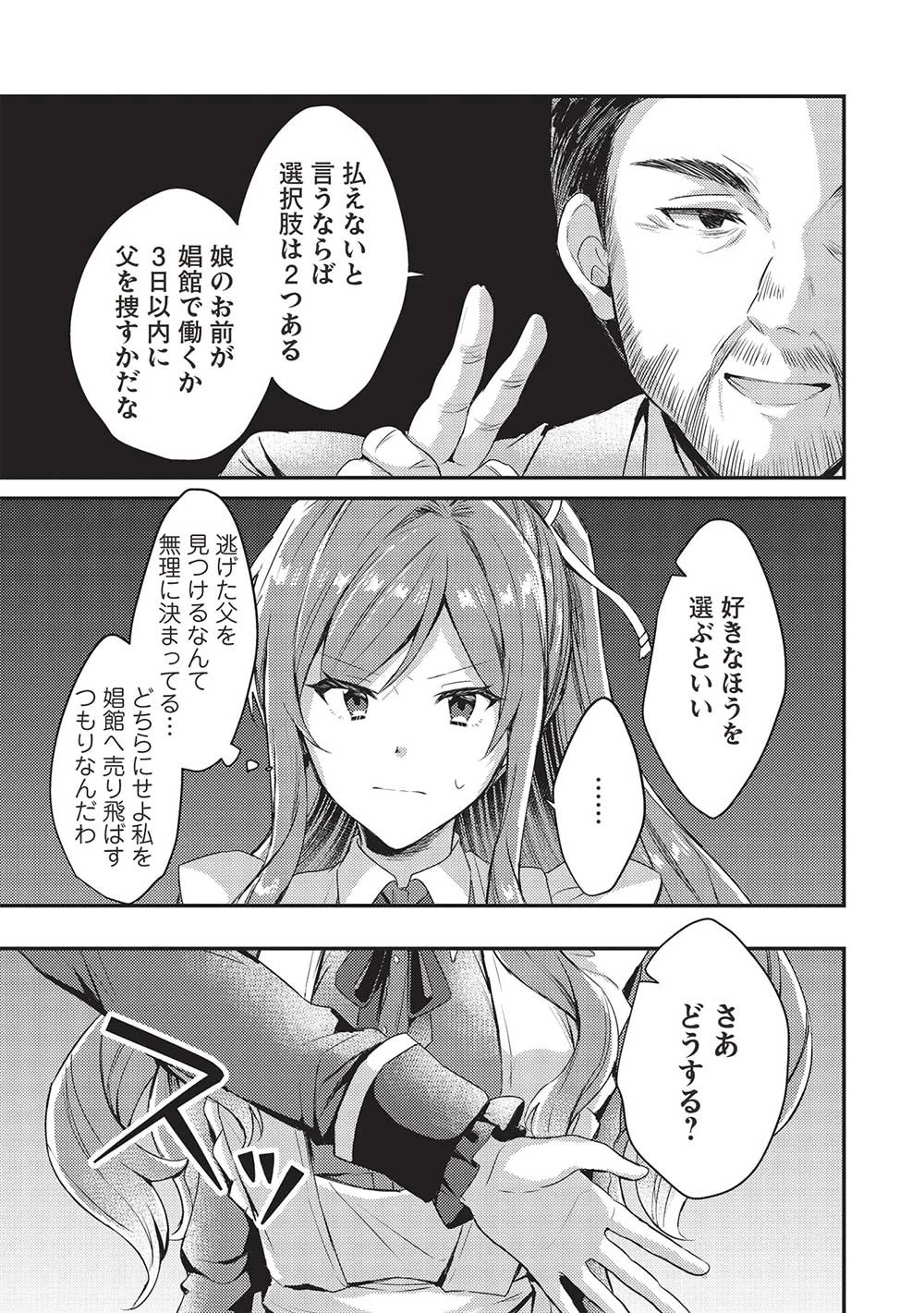 スライム大公と没落令嬢のあんがい幸せな婚約 第3話 - 9