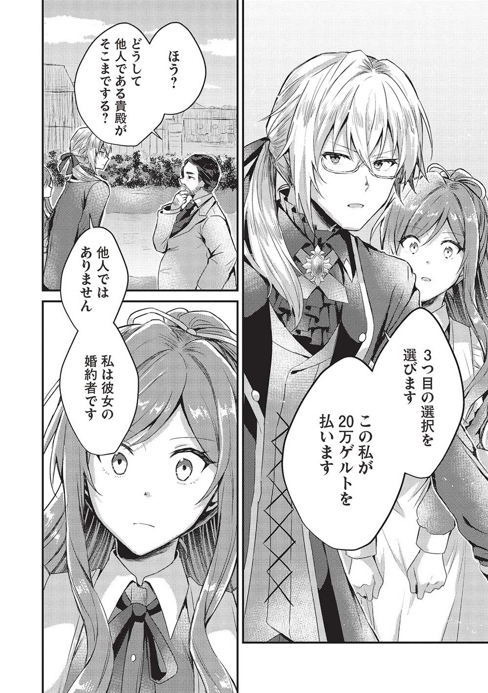 スライム大公と没落令嬢のあんがい幸せな婚約 第3話 - 10