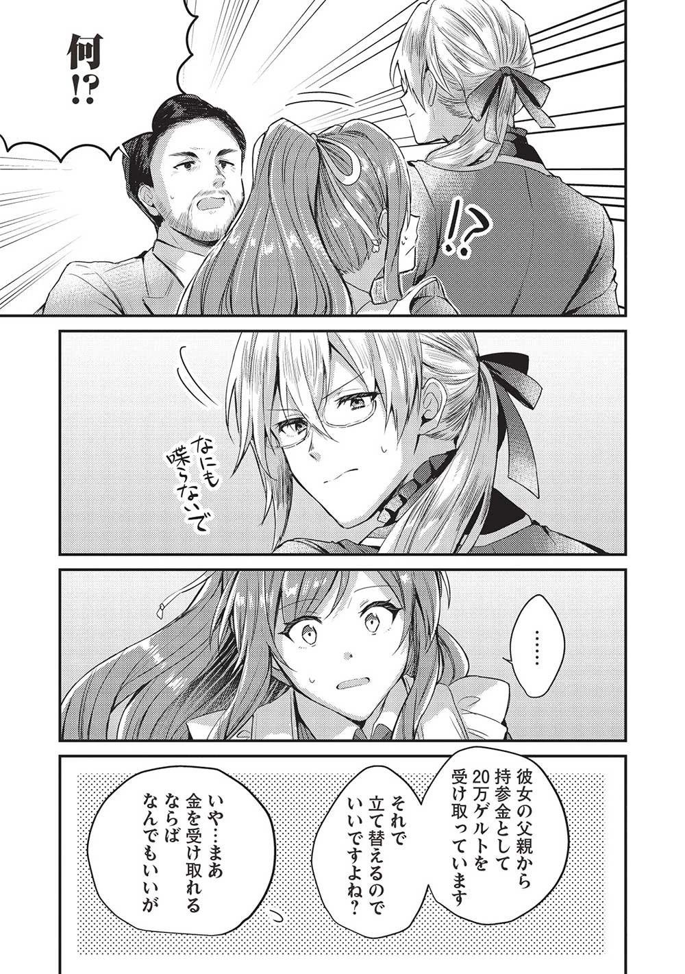 スライム大公と没落令嬢のあんがい幸せな婚約 第3話 - 11