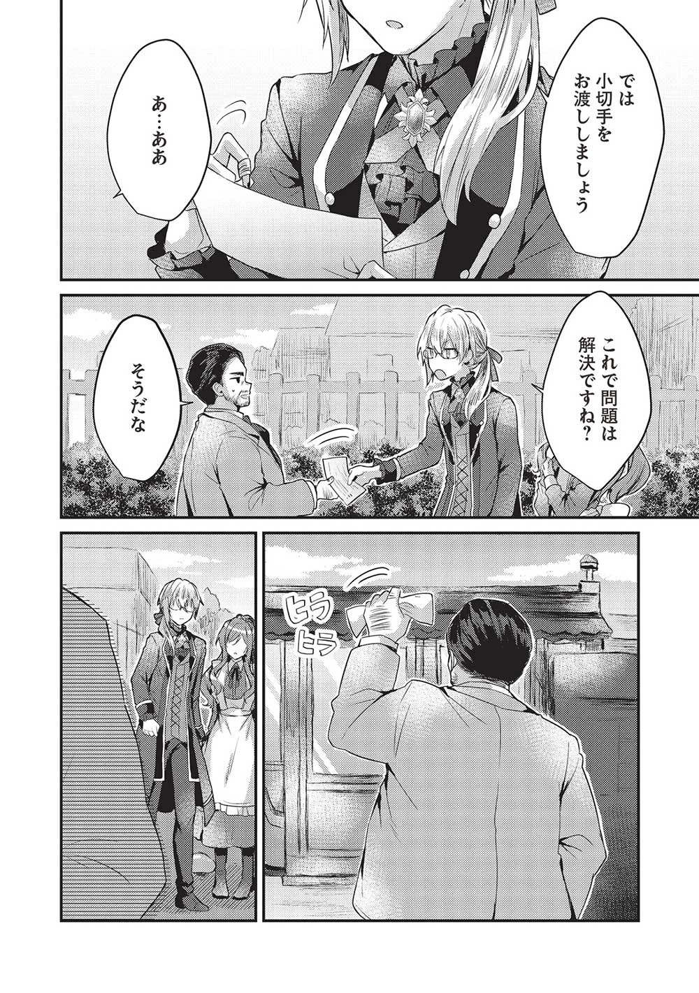 スライム大公と没落令嬢のあんがい幸せな婚約 第3話 - 12