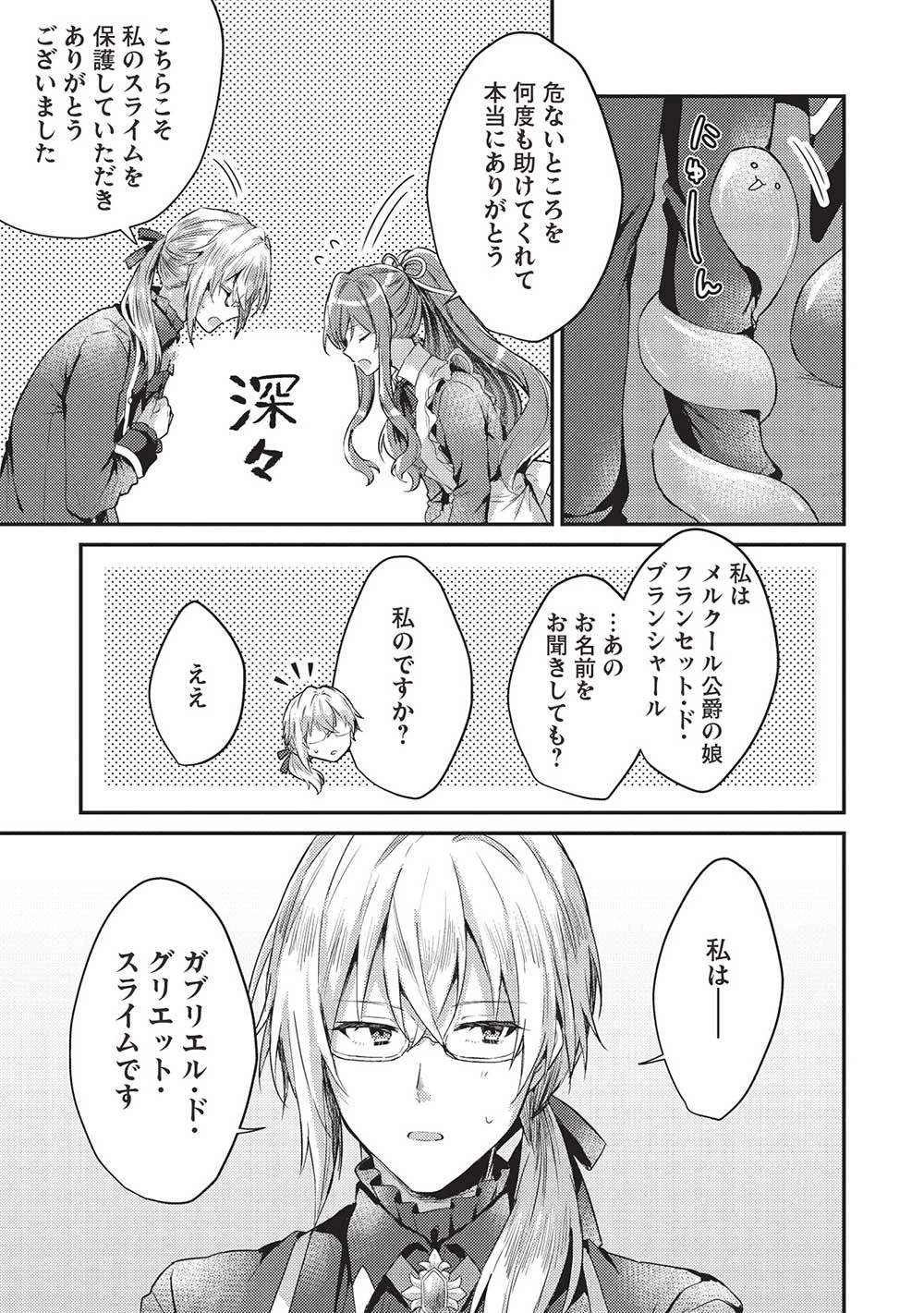 スライム大公と没落令嬢のあんがい幸せな婚約 第3話 - 13