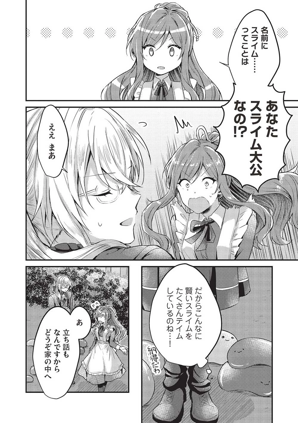 スライム大公と没落令嬢のあんがい幸せな婚約 第3話 - 14