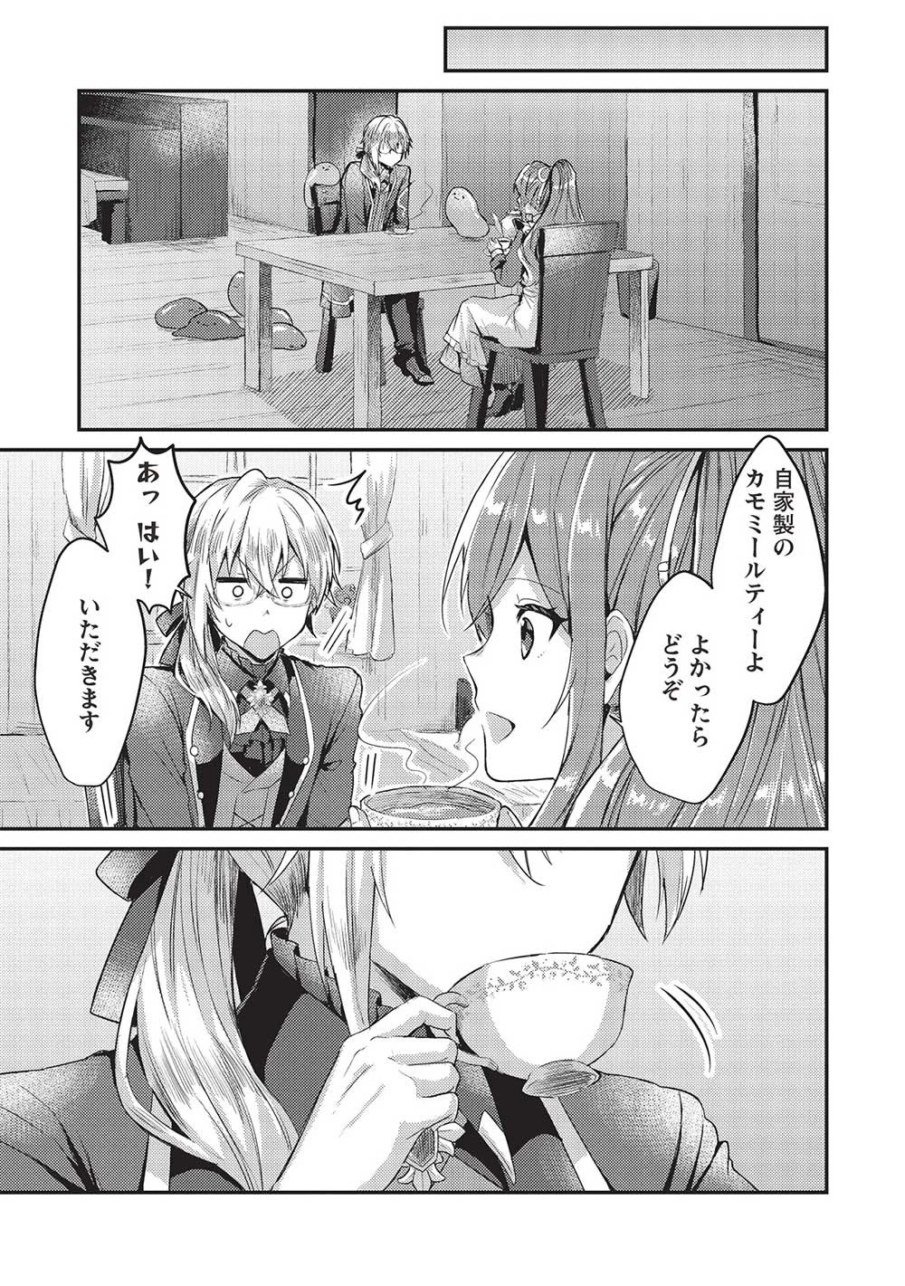 スライム大公と没落令嬢のあんがい幸せな婚約 第3話 - 15