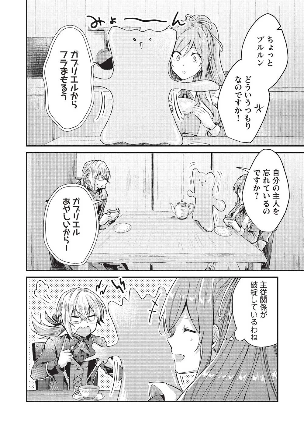 スライム大公と没落令嬢のあんがい幸せな婚約 第3話 - 16