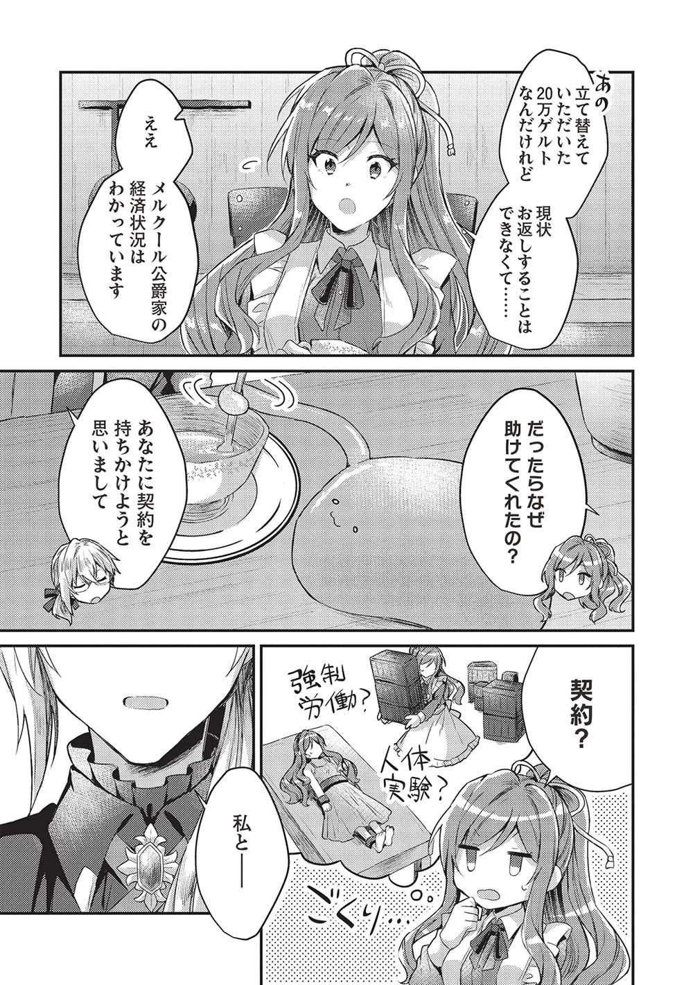 スライム大公と没落令嬢のあんがい幸せな婚約 第3話 - 17