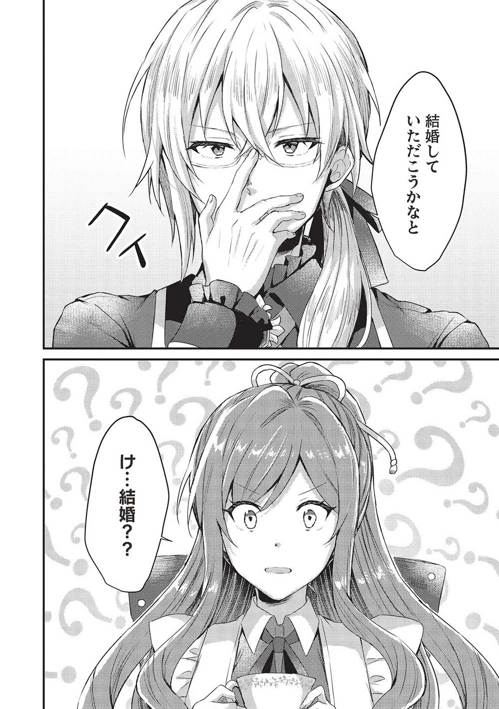 スライム大公と没落令嬢のあんがい幸せな婚約 第3話 - 18