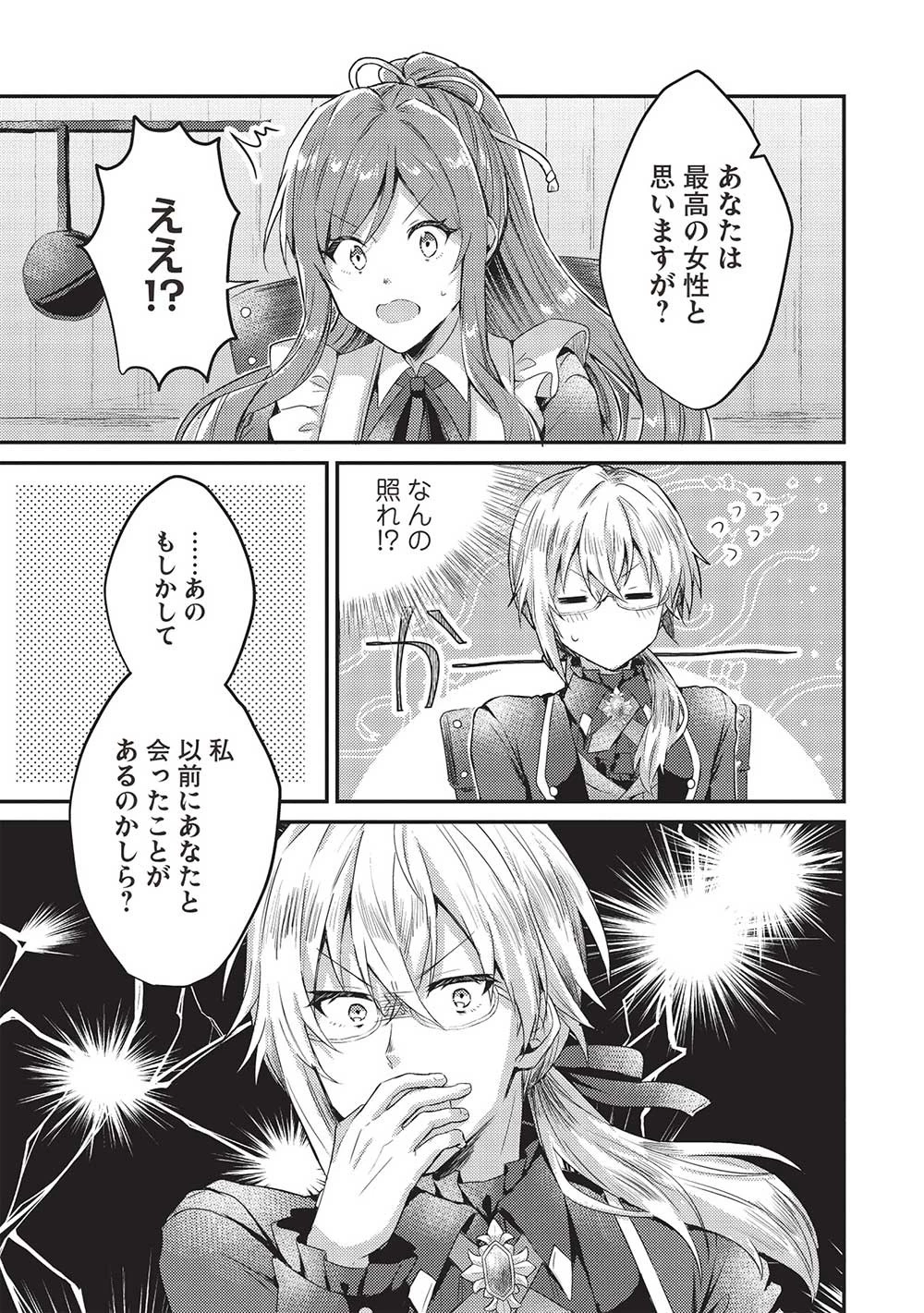 スライム大公と没落令嬢のあんがい幸せな婚約 第3話 - 21