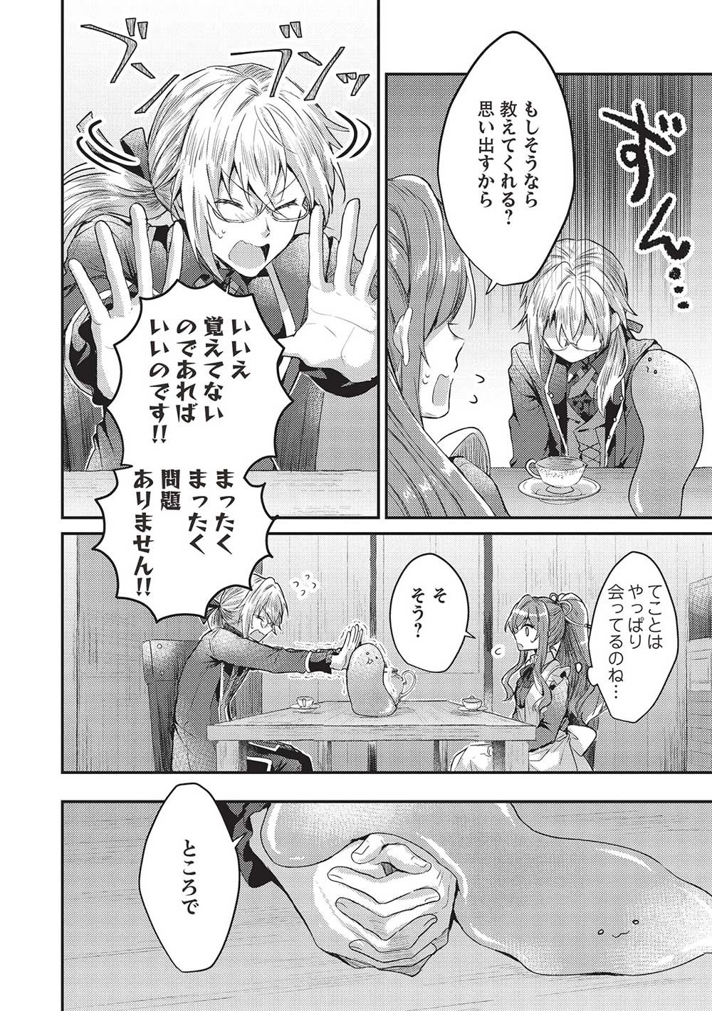 スライム大公と没落令嬢のあんがい幸せな婚約 第3話 - 22