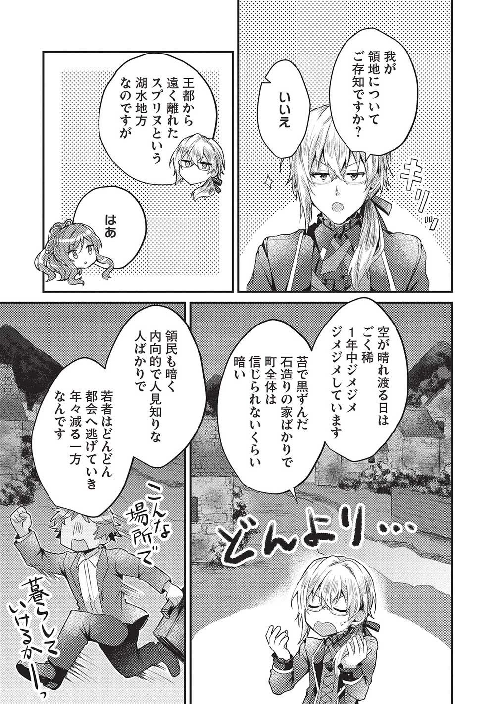 スライム大公と没落令嬢のあんがい幸せな婚約 第3話 - 23