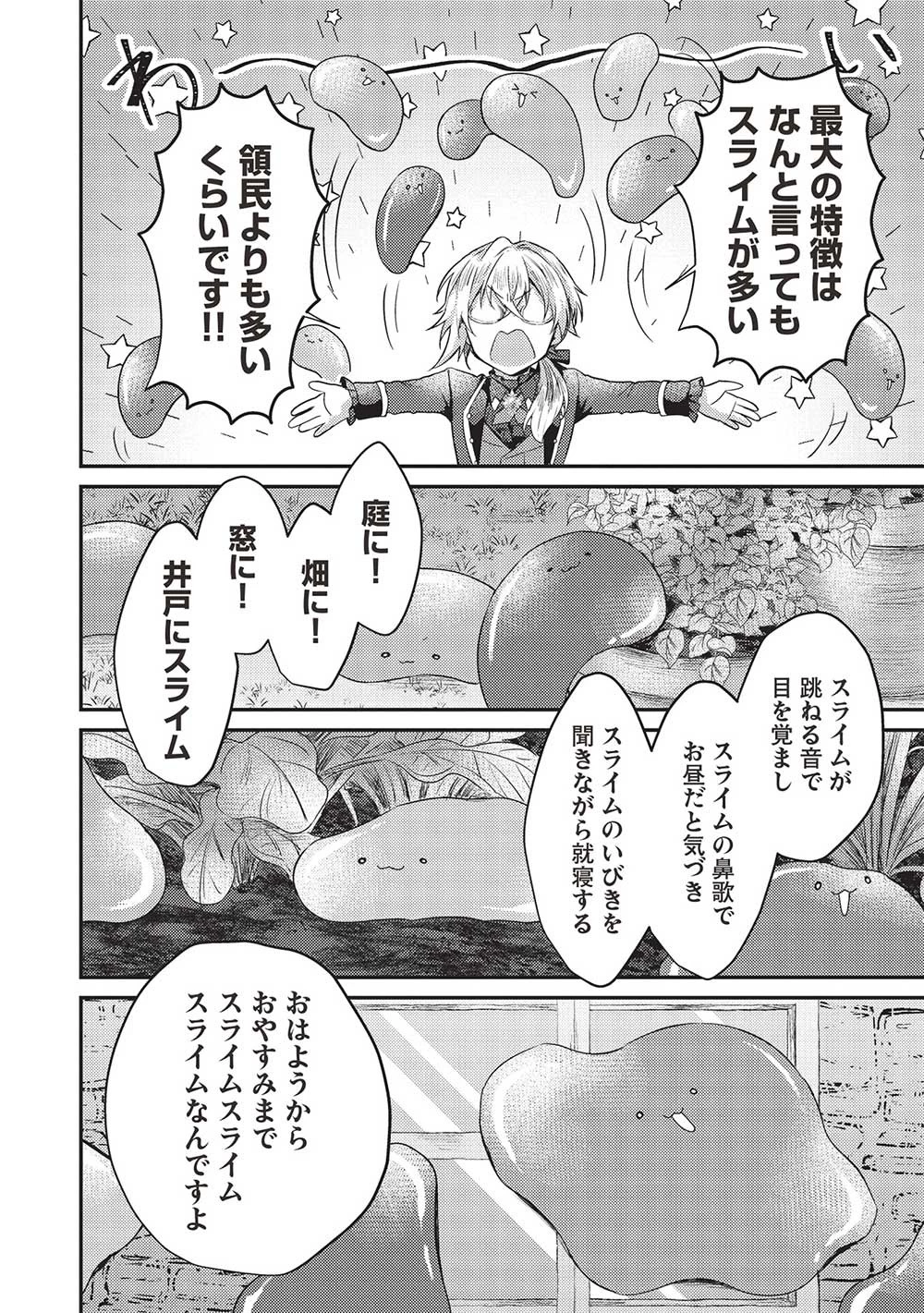 スライム大公と没落令嬢のあんがい幸せな婚約 第3話 - 24