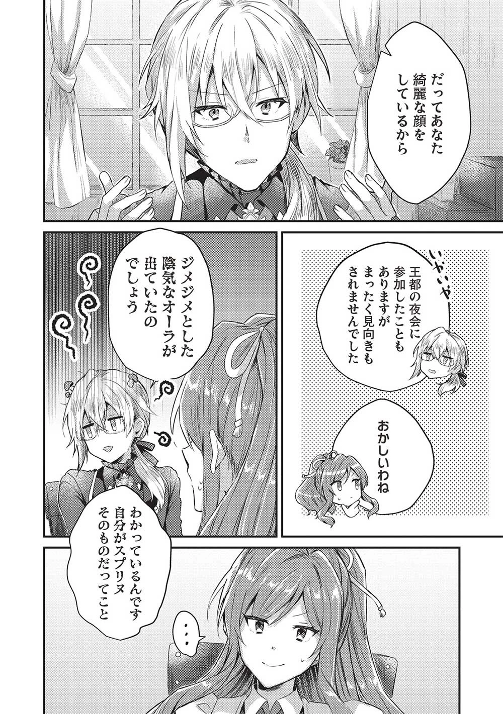 スライム大公と没落令嬢のあんがい幸せな婚約 第3話 - 26