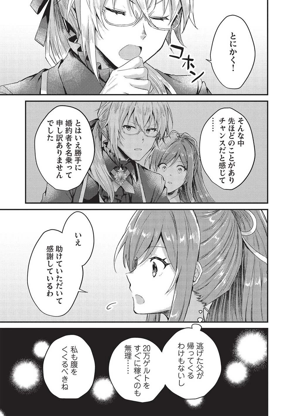 スライム大公と没落令嬢のあんがい幸せな婚約 第3話 - 27