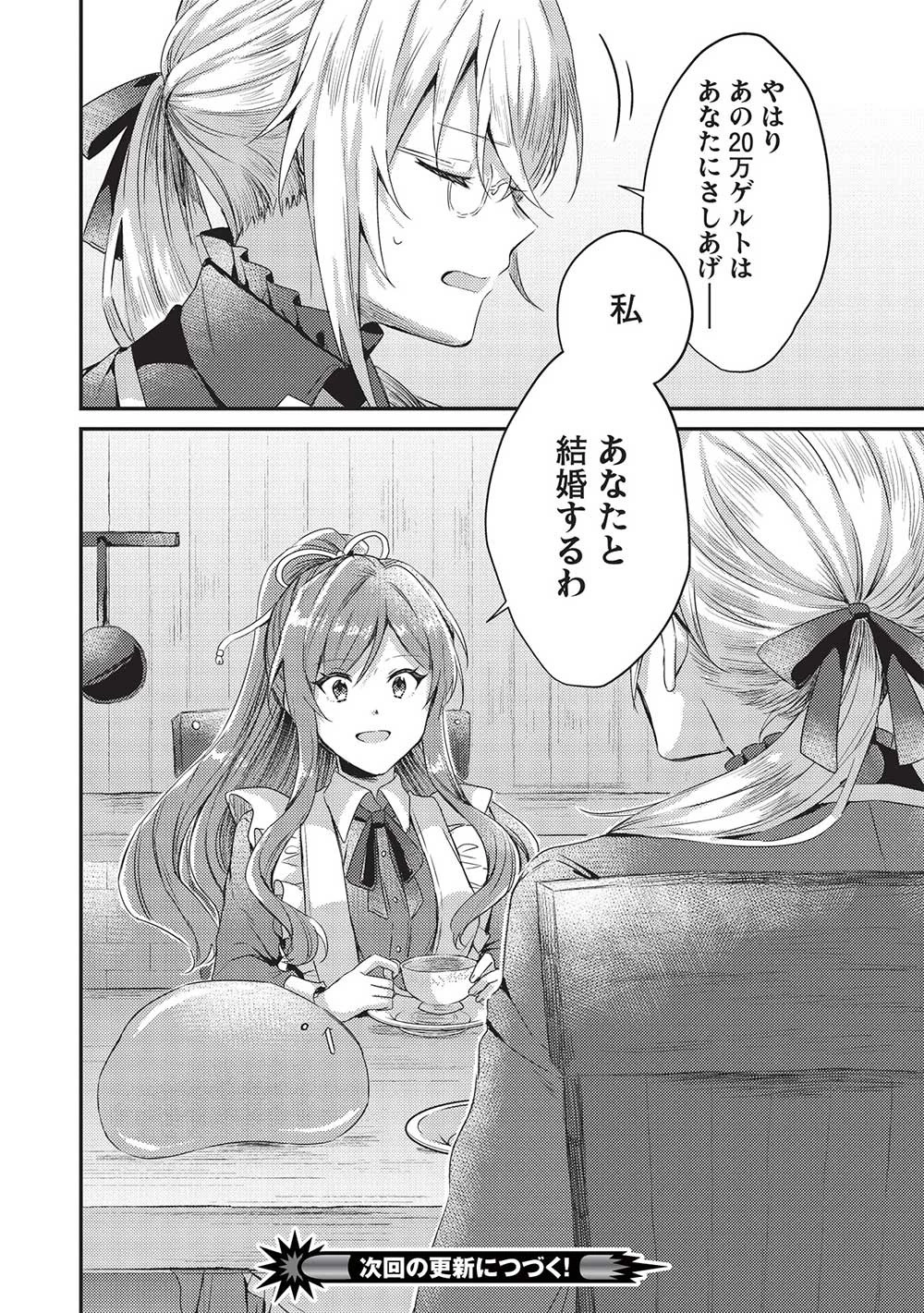 スライム大公と没落令嬢のあんがい幸せな婚約 第3話 - 28