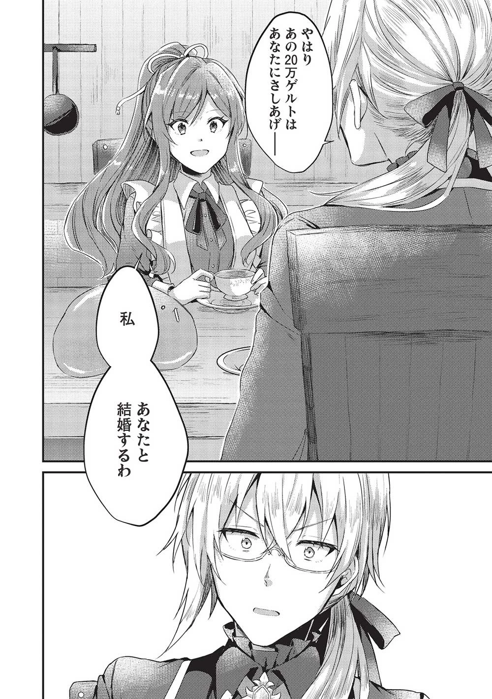 スライム大公と没落令嬢のあんがい幸せな婚約 第4話 - 2