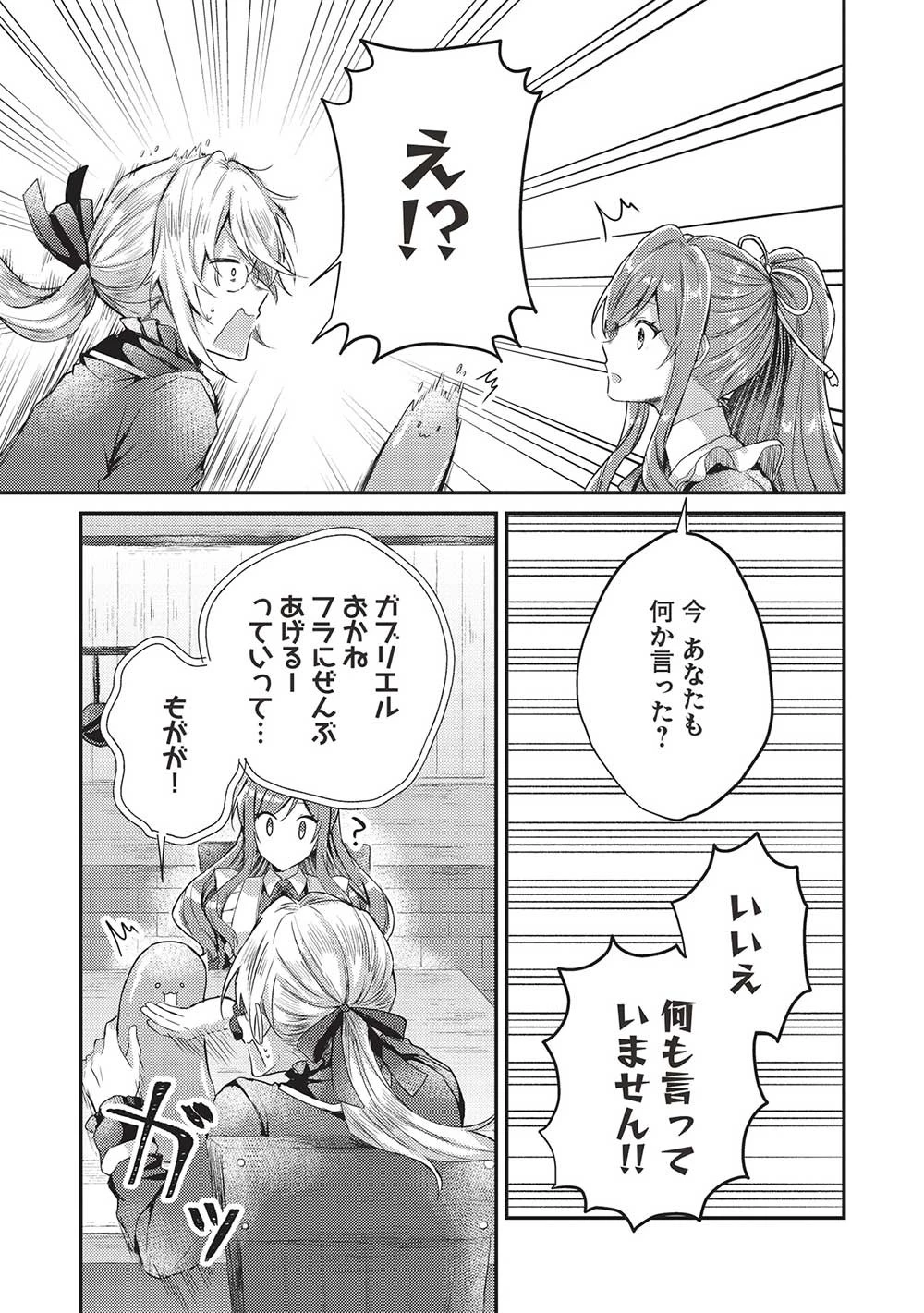 スライム大公と没落令嬢のあんがい幸せな婚約 第4話 - 3