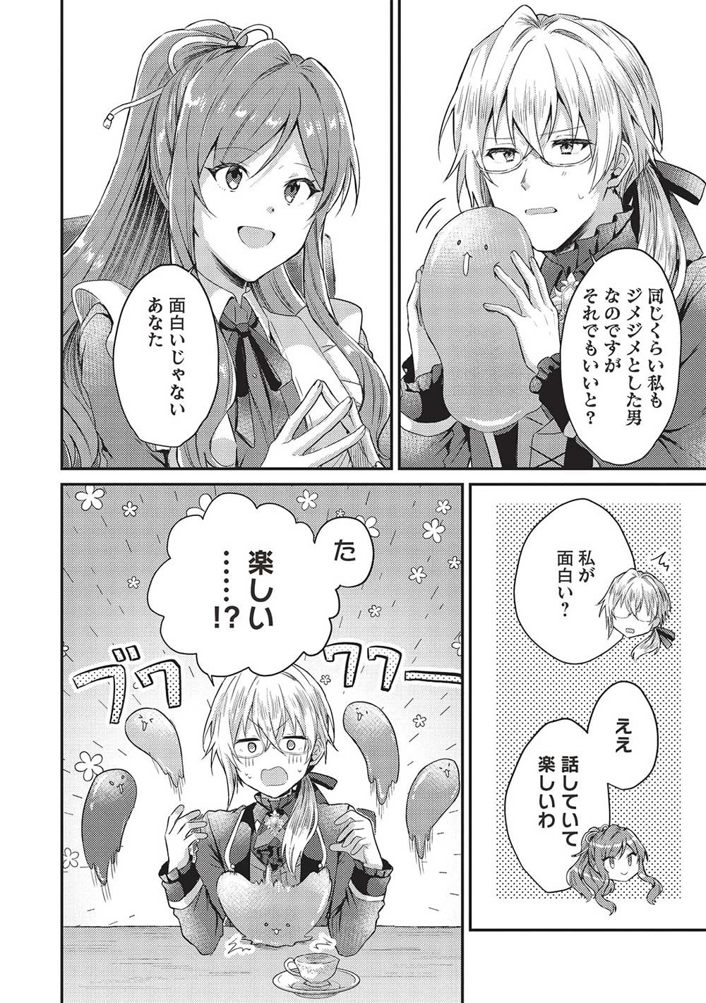 スライム大公と没落令嬢のあんがい幸せな婚約 第4話 - 6