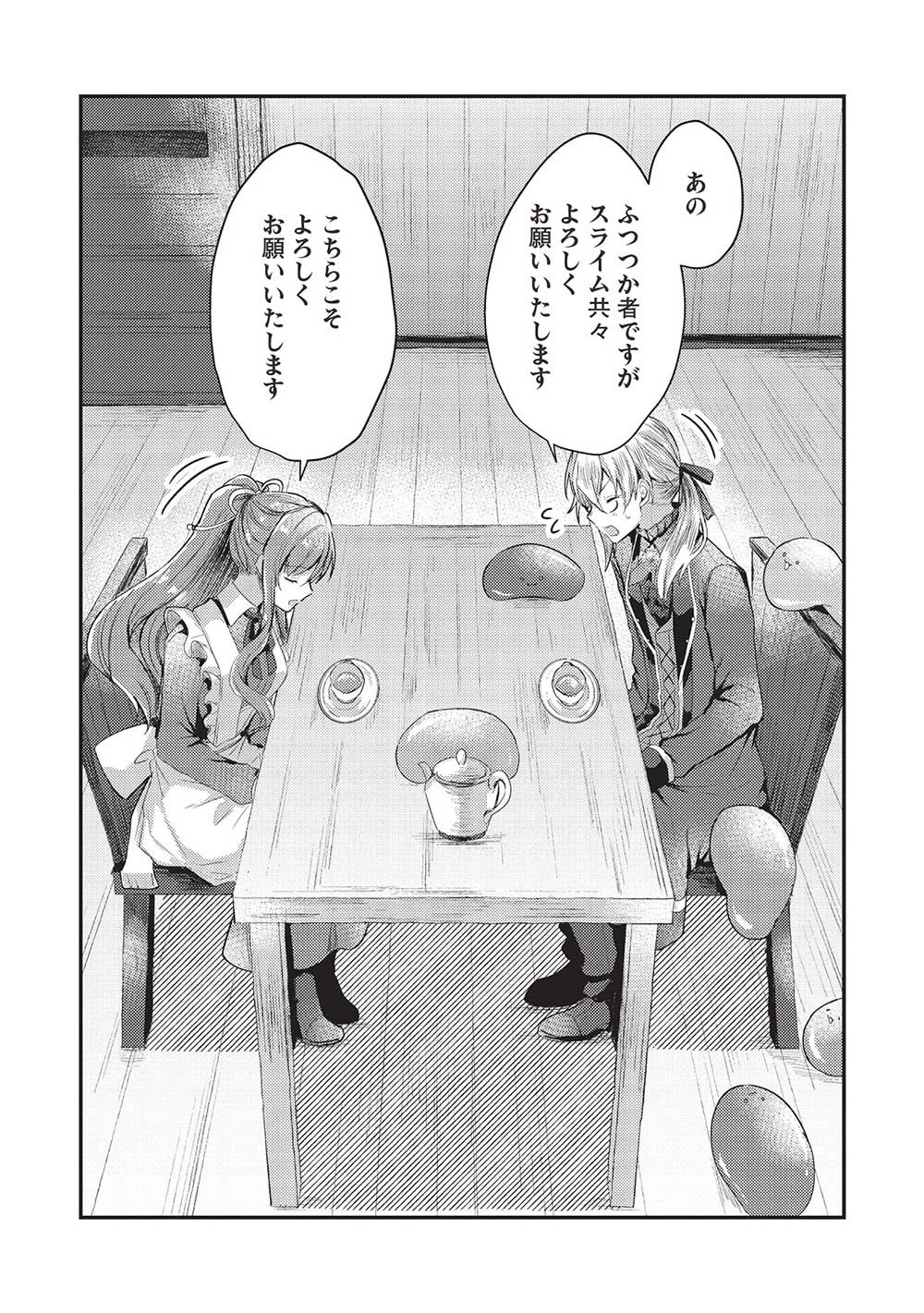 スライム大公と没落令嬢のあんがい幸せな婚約 第4話 - 7