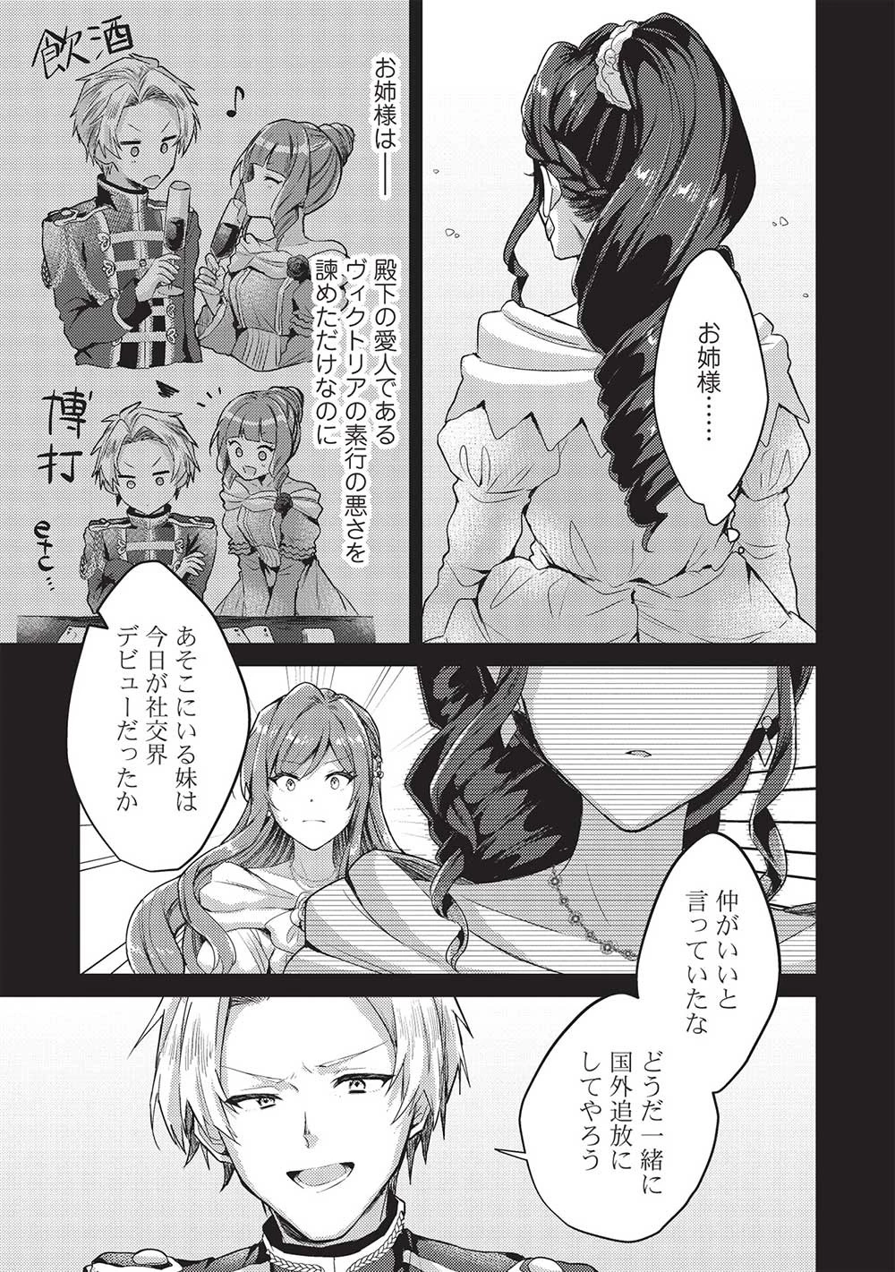 スライム大公と没落令嬢のあんがい幸せな婚約 第4話 - 9