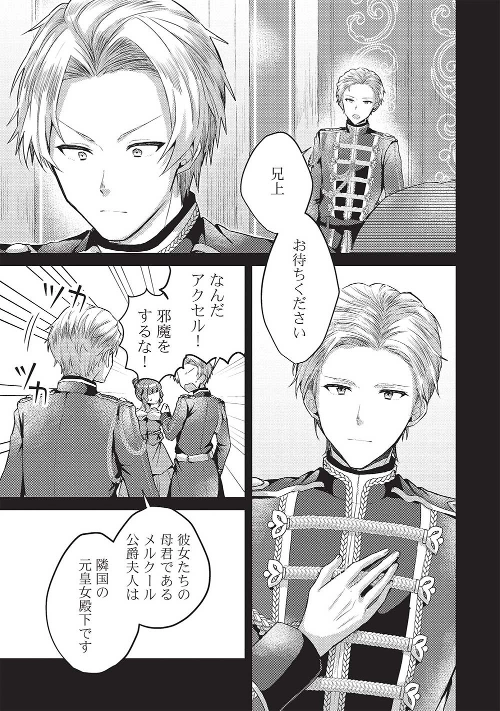 スライム大公と没落令嬢のあんがい幸せな婚約 第4話 - 11