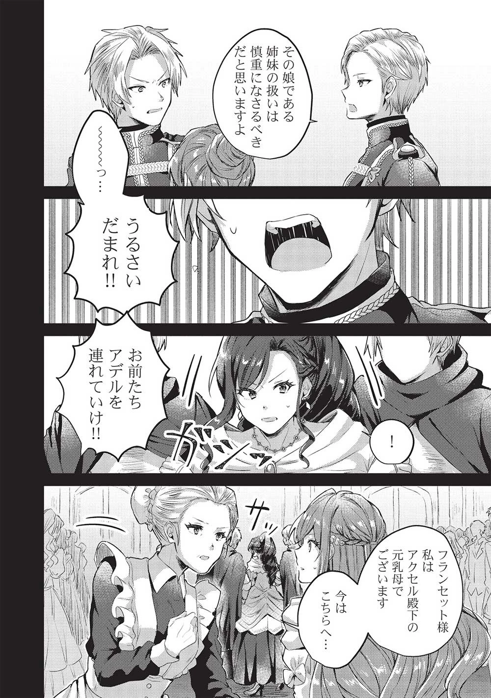 スライム大公と没落令嬢のあんがい幸せな婚約 第4話 - 12