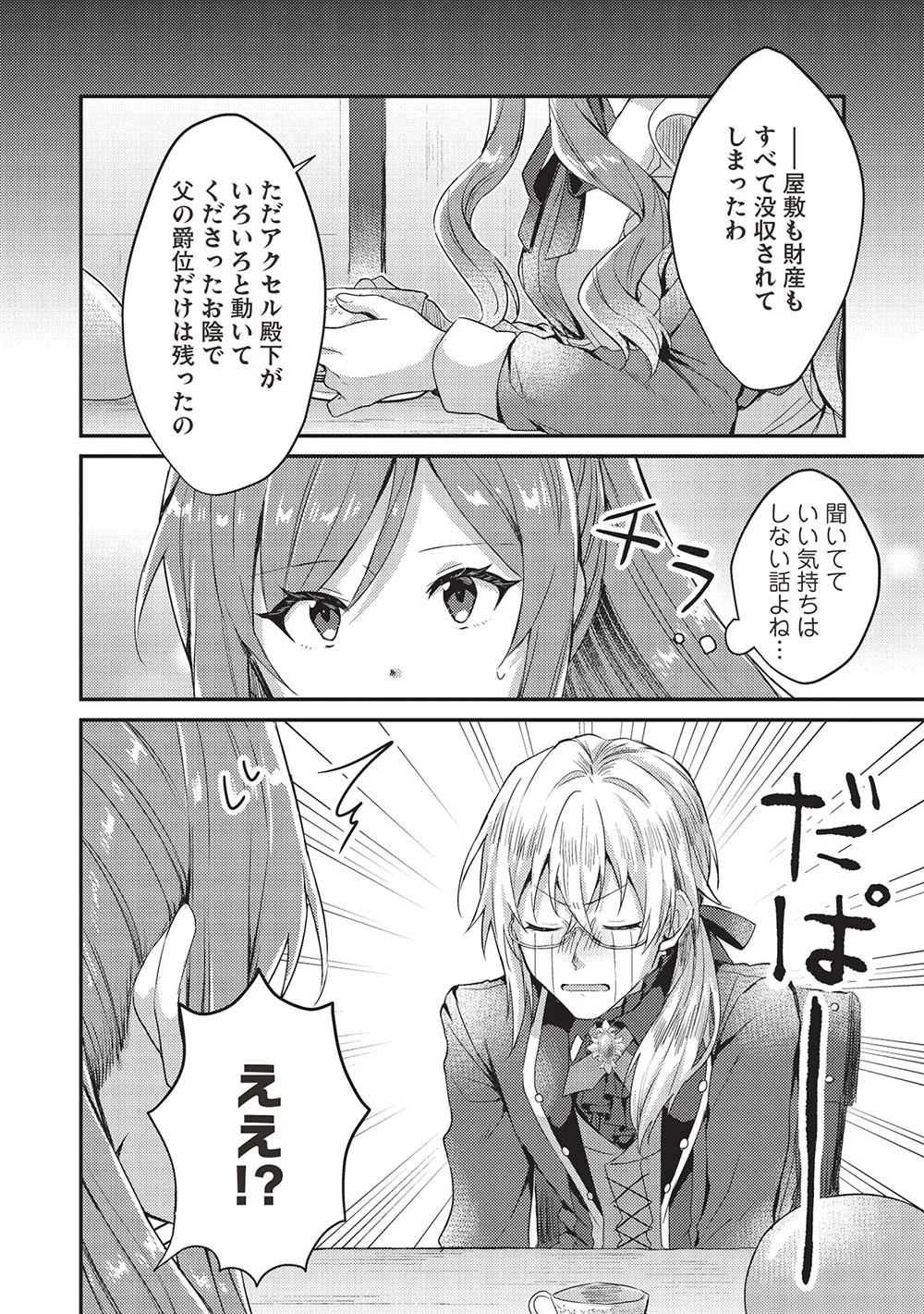 スライム大公と没落令嬢のあんがい幸せな婚約 第4話 - 14