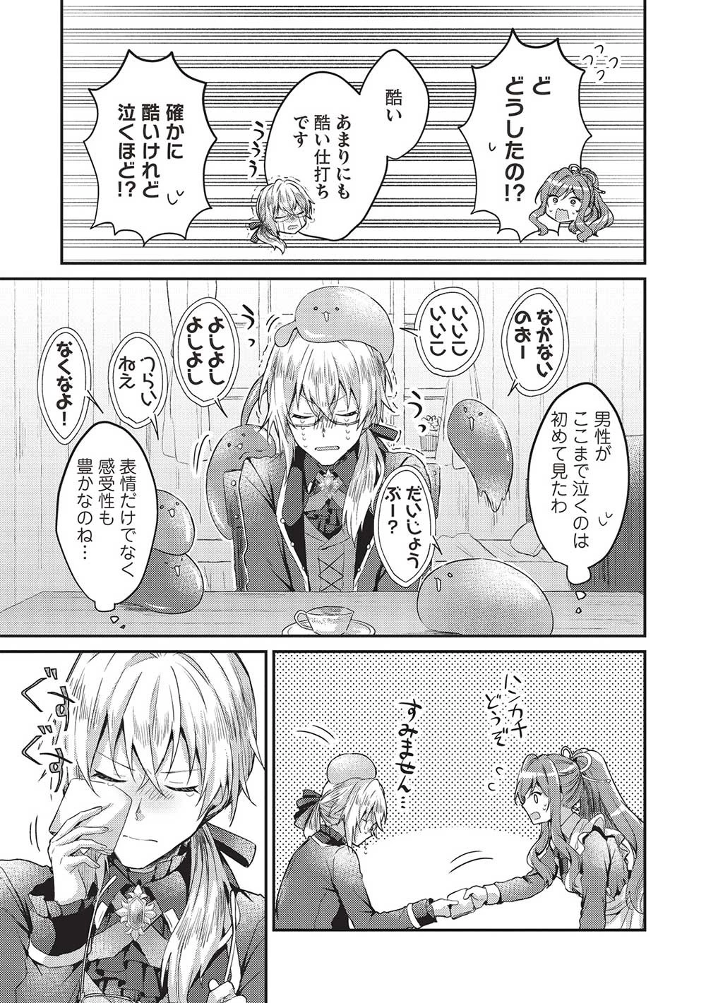 スライム大公と没落令嬢のあんがい幸せな婚約 第4話 - 15