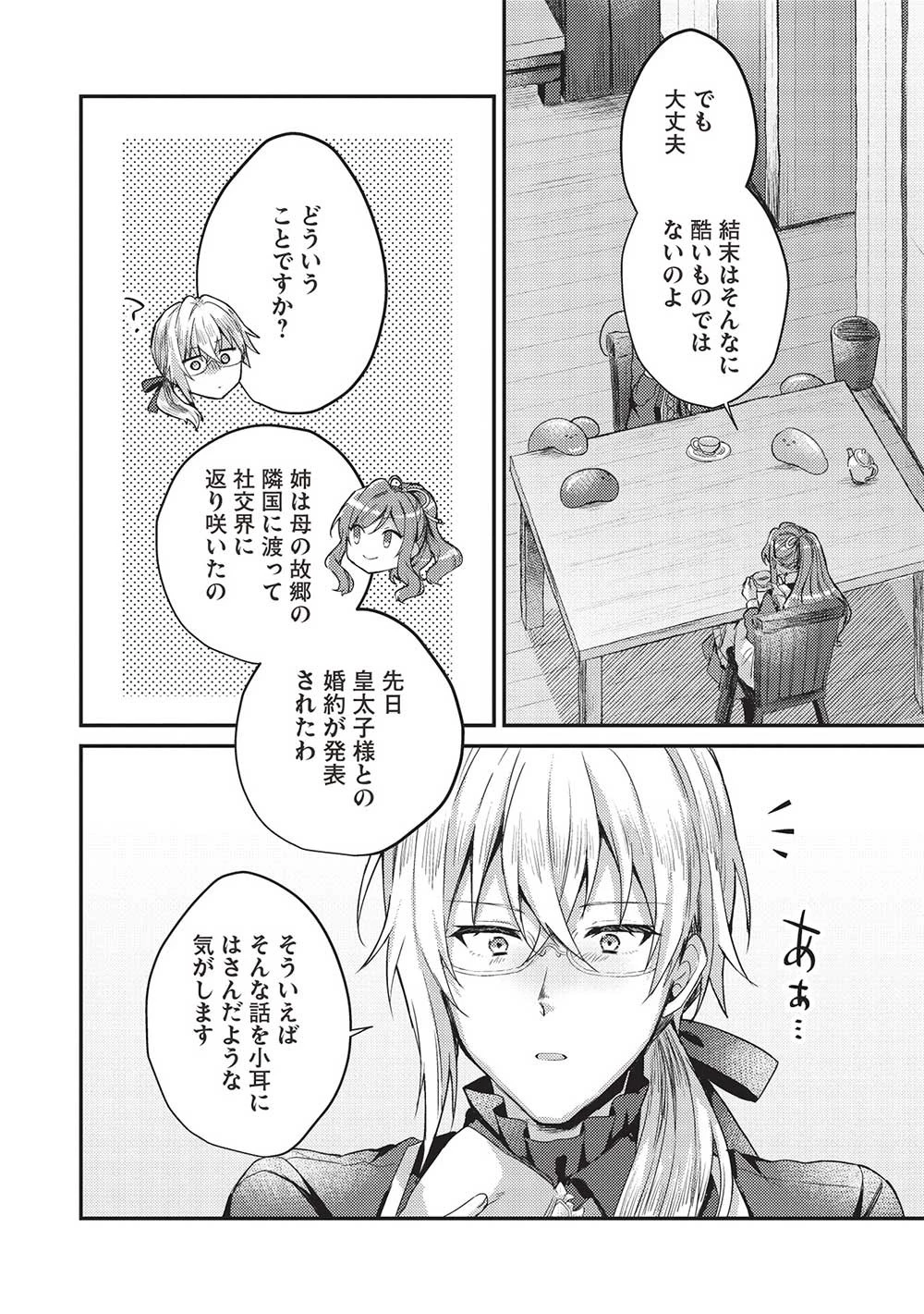 スライム大公と没落令嬢のあんがい幸せな婚約 第4話 - 16