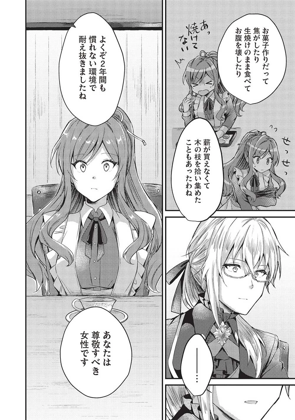 スライム大公と没落令嬢のあんがい幸せな婚約 第4話 - 18