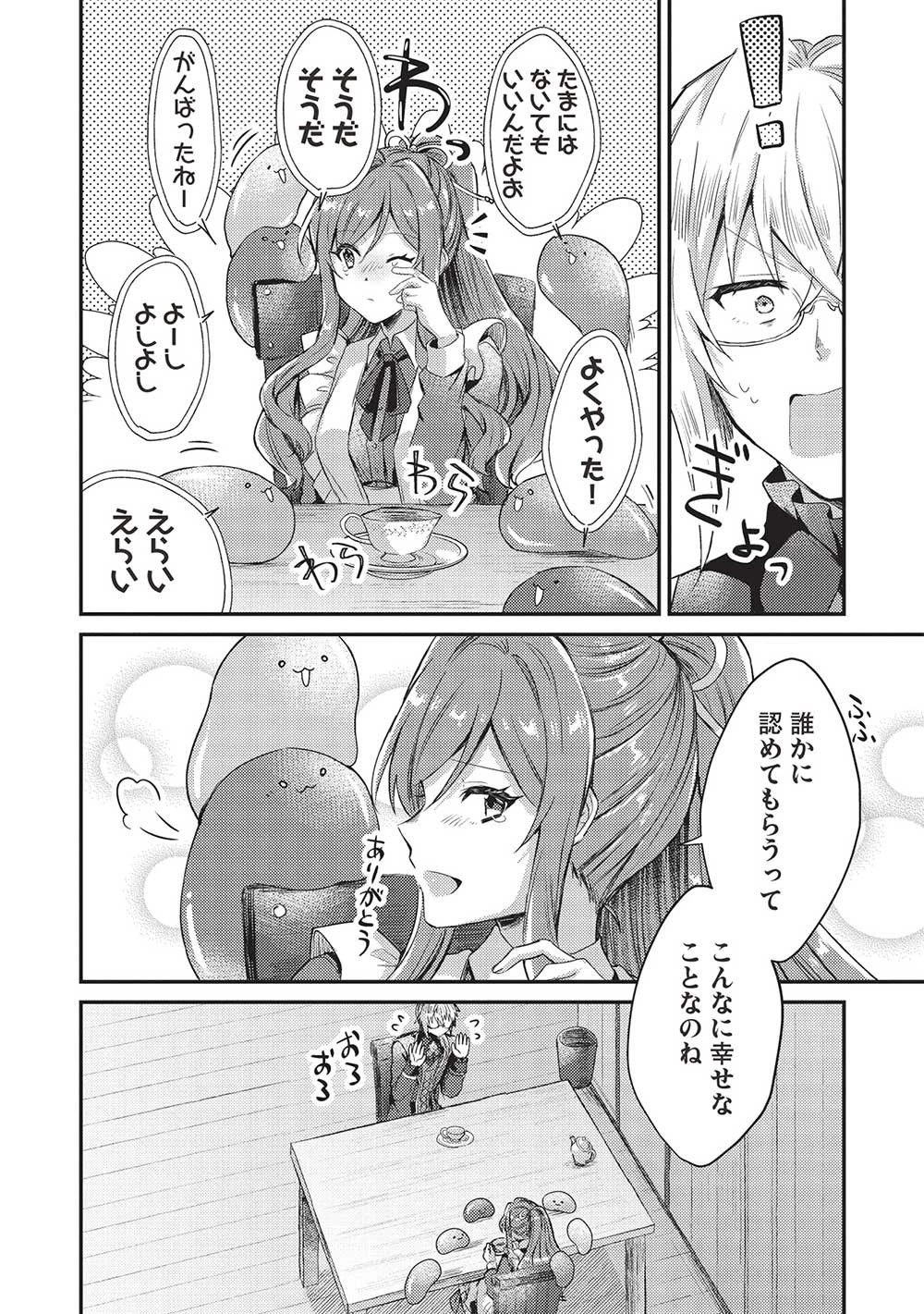 スライム大公と没落令嬢のあんがい幸せな婚約 第4話 - 20